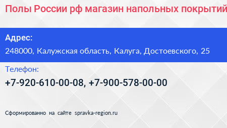 Полы России рф магазин напольных покрытий - визитка