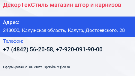 ДекорТекСтиль магазин штор и карнизов - визитка