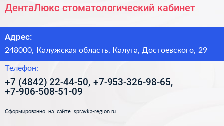 ДентаЛюкс стоматологический кабинет - визитка