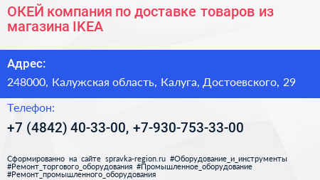 OКЕЙ компания по доставке товаров из магазина IKEA - визитка