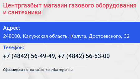 Центргазбыт магазин газового оборудования и сантехники - визитка