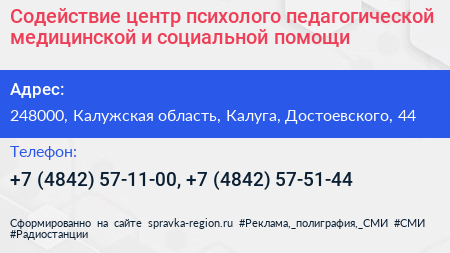 Содействие центр психолого педагогической медицинской и социальной помощи - визитка