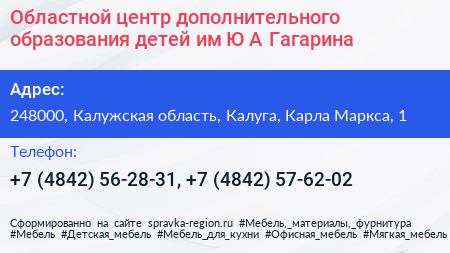 Областной центр дополнительного образования детей им Ю А Гагарина - визитка