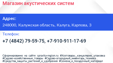 Магазин акустических систем - визитка