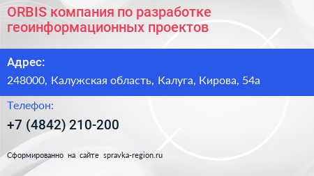 ORBIS компания по разработке геоинформационных проектов - визитка
