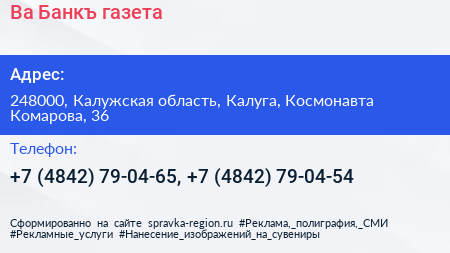 Ва Банкъ газета - визитка