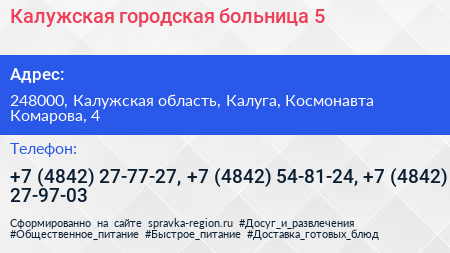 Калужская городская больница 5 - визитка