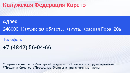 Калужская Федерация Каратэ - визитка