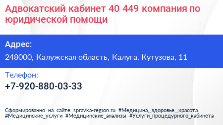 Адвокатский кабинет 40 449 компания по юридической помощи - визитка