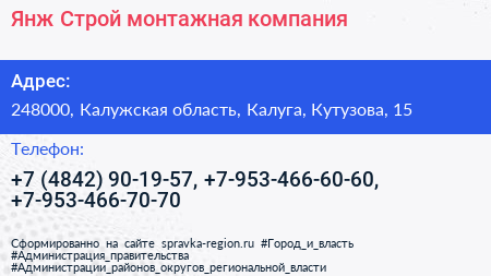 Янж Строй монтажная компания - визитка
