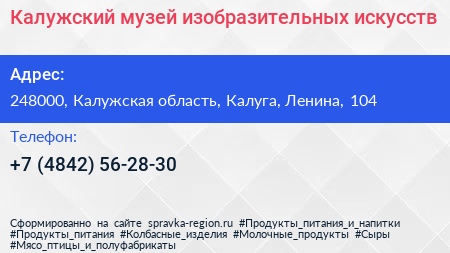 Калужский музей изобразительных искусств - визитка