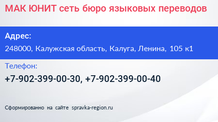МАК ЮНИТ сеть бюро языковых переводов - визитка