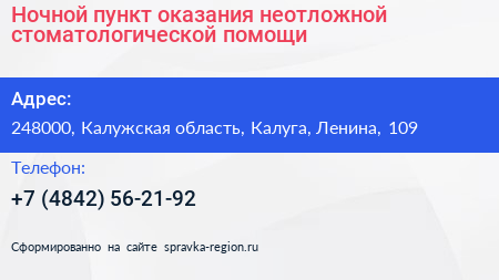 Ночной пункт оказания неотложной стоматологической помощи - визитка