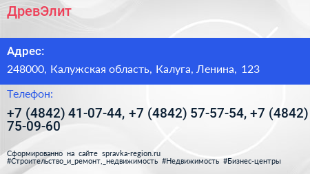 ДревЭлит - визитка