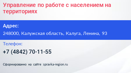 Управление по работе с населением на территориях - визитка