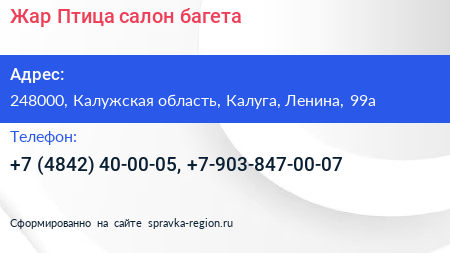 Жар Птица салон багета - визитка