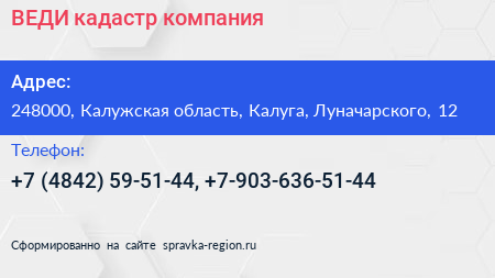 ВЕДИ кадастр компания - визитка