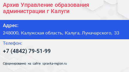 Архив Управление образования администрации г Калуги - визитка
