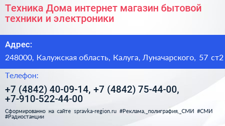 Техника Дома интернет магазин бытовой техники и электроники - визитка