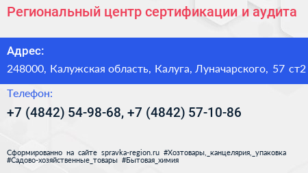 Региональный центр сертификации и аудита - визитка