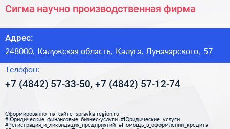 Сигма научно производственная фирма - визитка