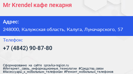 Mr Krendel кафе пекарня - визитка