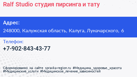 Ralf Studio студия пирсинга и тату - визитка