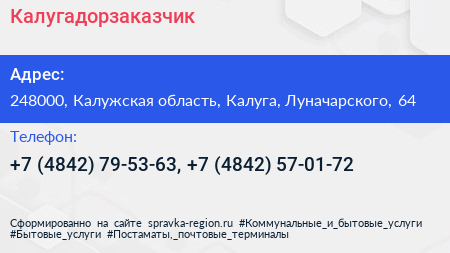 Калугадорзаказчик - визитка