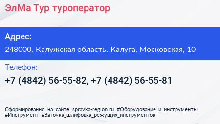 ЭлМа Тур туроператор - визитка