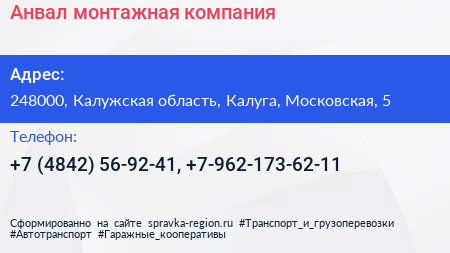 Анвал монтажная компания - визитка
