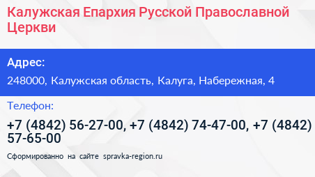 Калужская Епархия Русской Православной Церкви - визитка
