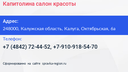 Капитолина салон красоты - визитка
