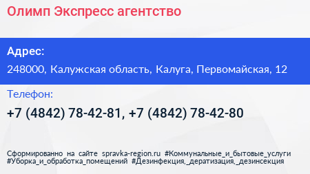 Олимп Экспресс агентство - визитка