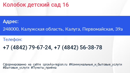 Колобок детский сад 16 - визитка