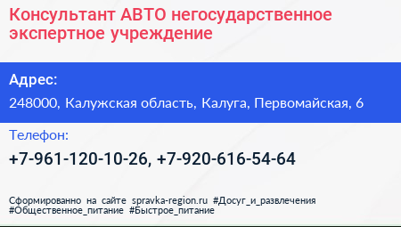 Консультант АВТО негосударственное экспертное учреждение - визитка