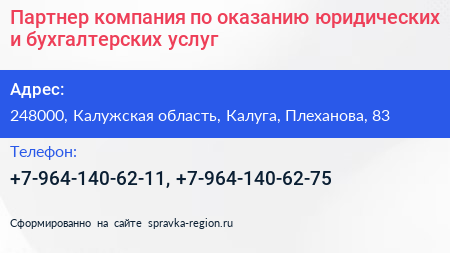 Партнер компания по оказанию юридических и бухгалтерских услуг - визитка