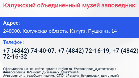 Калужский объединенный музей заповедник - визитка