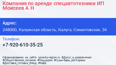 Компания по аренде спецавтотехники ИП Моисеев А Н  - визитка