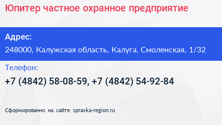 Юпитер частное охранное предприятие - визитка