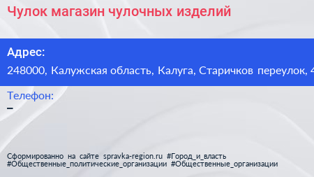 Чулок магазин чулочных изделий - визитка
