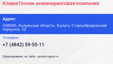КлимаТехник инжиниринговая компания - визитка