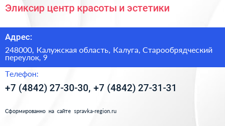 Эликсир центр красоты и эстетики - визитка