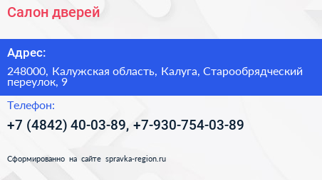 Салон дверей - визитка