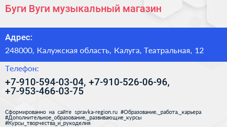 Буги Вуги музыкальный магазин - визитка