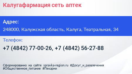 Калугафармация сеть аптек - визитка