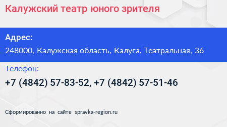 Калужский театр юного зрителя - визитка