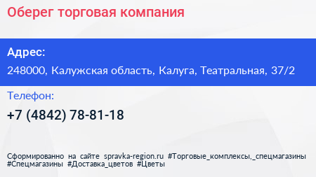 Оберег торговая компания - визитка