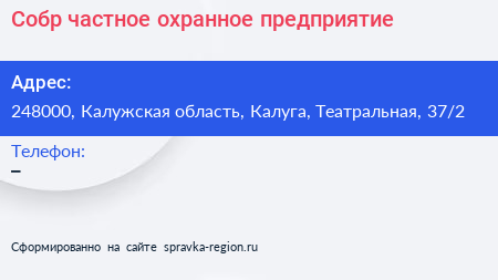 Собр частное охранное предприятие - визитка