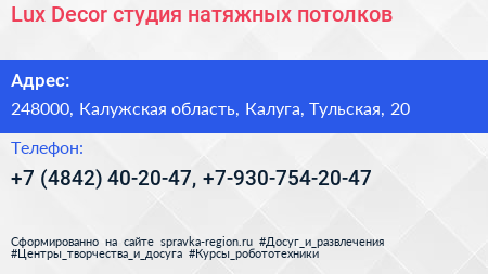 Lux Decor студия натяжных потолков - визитка