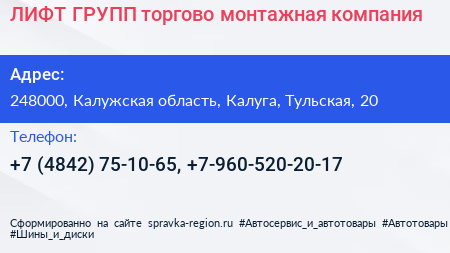 ЛИФТ ГРУПП торгово монтажная компания - визитка